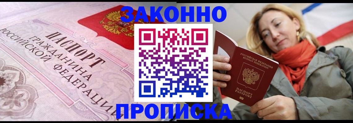 прописка регистрация в Нижегородской области