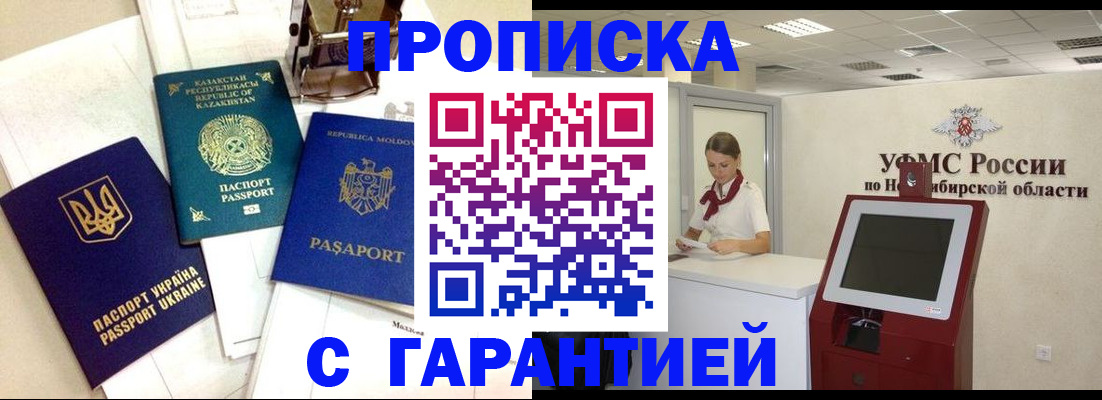 прописка штамп в Нижегородской области