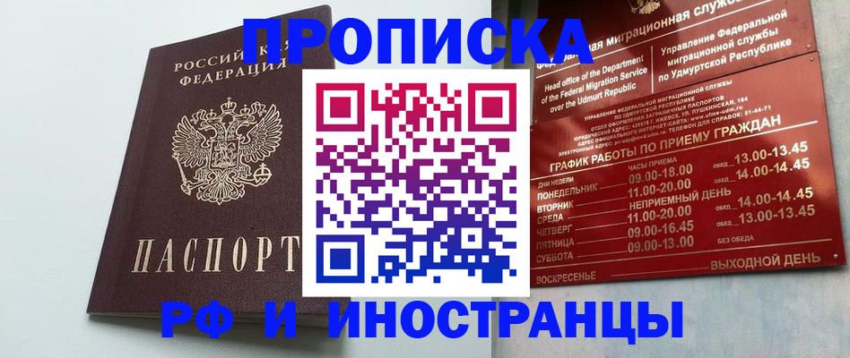 прописка законно в Нижегородской области
